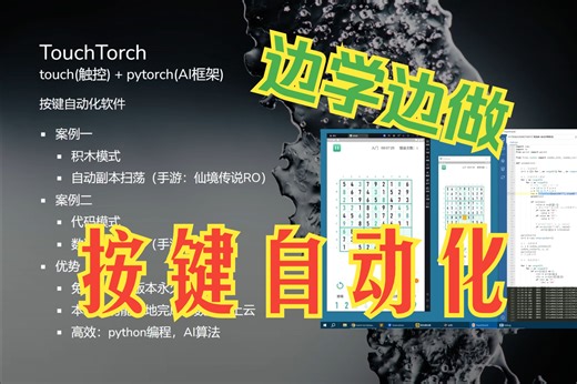 TouchTorch-按键自动化