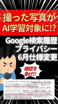 [Check Now] Are Your Search History Photos Being Used to Train AI!? New Google Privacy Settings a...