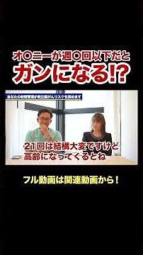 【衝撃】射精しないと癌になる...!? #癌 #前立腺がん #オナニー