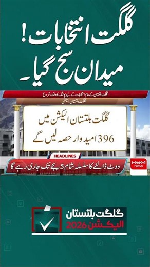 Gilgit Elections 2026 update Hum News | Pakistan