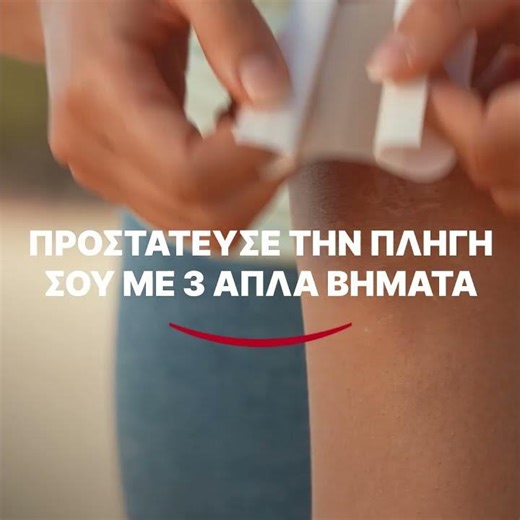 Hansaplast Second Skin Protection Επιθέματα 100% Αδιάβροχα