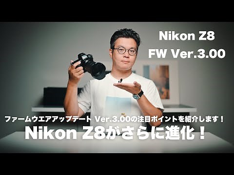 Nikon Z8 Ver.3.00 update explained in detail! Equipped with focus limiter and flexible piccon, an...