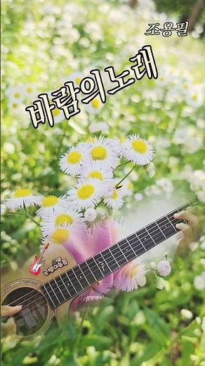 바람의노래/조용필/#좋은악보