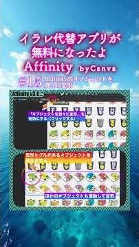 【無料化】Affinityで「まとめて個別変形」どうやるの？🤔イラレからの移行 Ep15 #Shorts