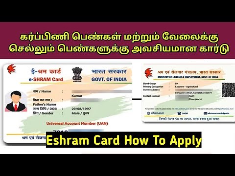 How To Apply E shram Card Online In Tamil || E Shram Card Registration Online In Tamil || #eshram