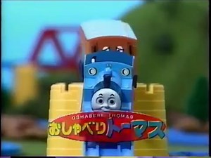 Thomas Japanese Commercial