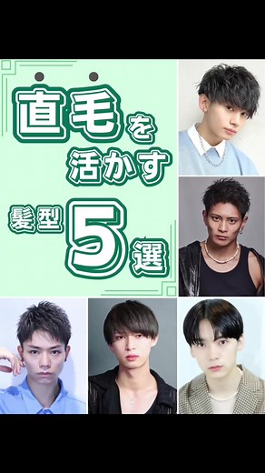 直毛男子におすすめの髪型特集！直毛を活かすスタイリング方法を紹介✨
