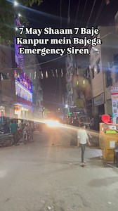 Ghabrana nahin hai bas Practice Siren hai to Chupne ki jagah Dhoondlo sab 👍 . . . . . . #kanpur #kanpurcity #kanpurgram #kanpurdiaries #siren #mockdrill #oprationsindoor🇮🇳 #indpak | Mera Kanpur