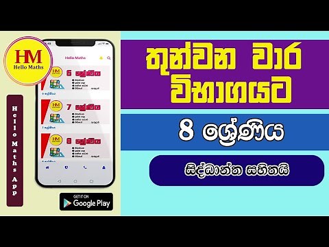 Grade 8 Third Term test Paper Discussion | Short Video | Hello Maths | Thaksalawa