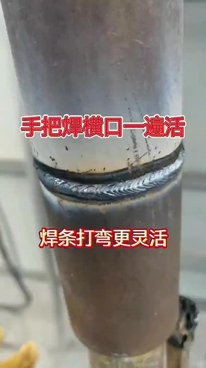 電焊管道橫口 #焊培 #電焊工 #焊接技術 | 焊工小付