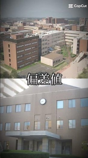 筑波大学vs広島大学 大学比較#偏差値 #ランキング #受験生 #高校入試 #勉強法 #大学受験 #大学比較 #学歴厨