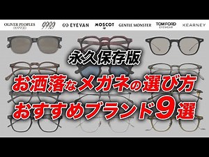 [Must-see for men] How to choose stylish glasses! A complete guide to recommended frames and brands