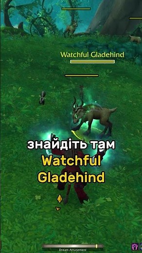 Як друіду отримати форму Green Gladehart в #worldofwarcraft #wow #warcraft