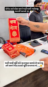 322K views · 1.8K reactions | અમારી સાથે થયો scam  ગણપતિ બાપ્પા...