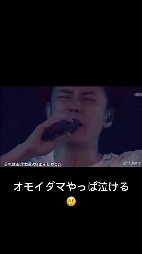 感動的な関ジャニのオモイダマ歌唱動画