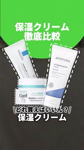【保存必須】最新クリーム徹底比較！最強保湿はどれ？乾燥肌さん必見 #コスメ #美容 #スキンケア #購入品紹介 #プチプラ