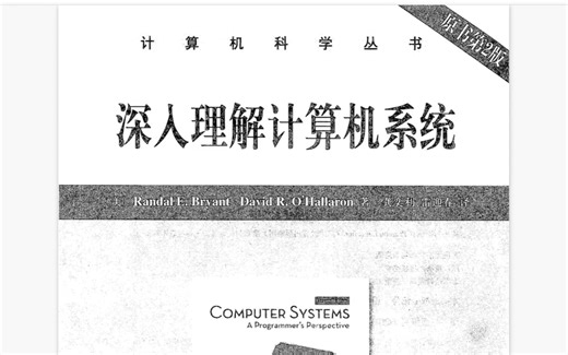 一起阅读系列之《深入理解计算机系统》第一章#1