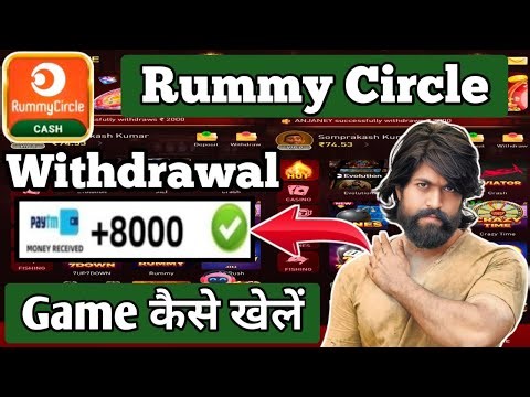 Rummy Circle | Rummy Circle Se Paise Withdrawal | Rummy Circle Real Or Fake | Rummy Circle Review |