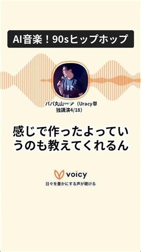 AI音楽生成で90sヒップホップを作ってみた #ai音楽生成 #gemini #voicy #lyria3