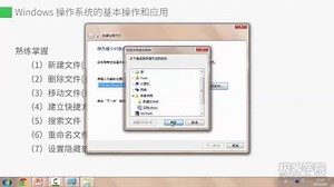 19、Windows 操作系统的基本操作和应用