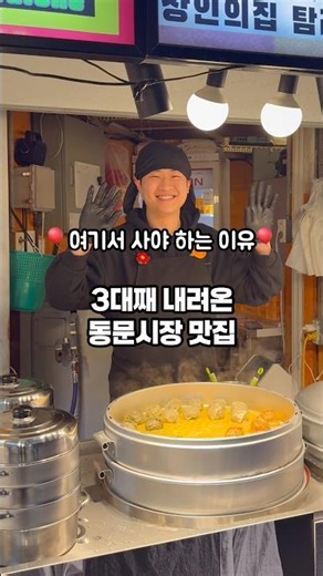 제주식재료들로 만드는 제주동문시장에 가면 꼭 들려야할 3대째 운영중인 정통손만두 맛집🥟 #광고 #제주맛집 #제주동문시장맛집 #장인의집 #만두#제주야미소영