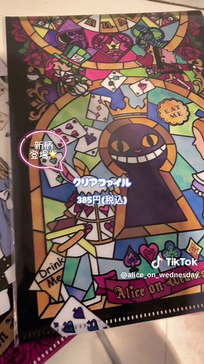 水曜日のアリス名古屋の新商品情報