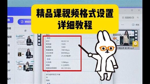 精品课视频格式设置详细教程