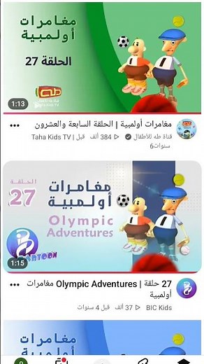 مغامرات أولمبية مناصرون