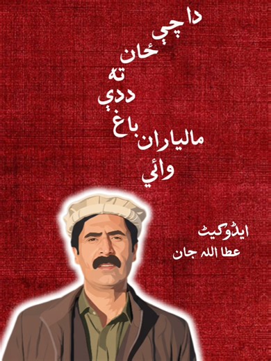 Heartfelt Pashto Poetry by Advocate Attullah Jan