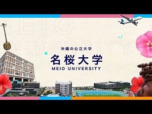 名桜大学紹介動画（2025年度版）