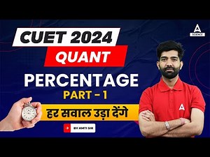 CUET 2024 QUANT | Quantitative Aptitude Percentage Part 1 | Quant By Amit Sharma Sir