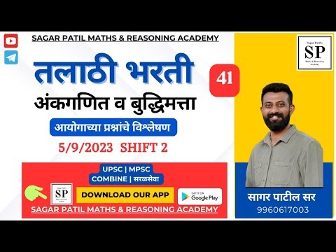 Talathi Bharati Solved Question Paper 2023 | Talathi Math Reasoning TCS Pattern PYQ | तलाठीभरती 2025