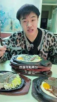 【台南最便宜$60牛排？！大胃王狂吃9份餐點】無預算吃美食！2026還有這種物價？！$60牛排超級划算！跟著阿冠吃爆這間店！#台南#asmr#牛排#大胃王#阿冠熊愛吃