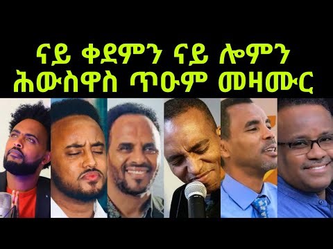 Collection Non stop Tigrinya Mezmur