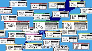 70K views · 4.7K reactions | ＼3万枚を超える搭乗券が集まりました✨／ 皆さまの大切な夢や目標が詰まった ＃未来への搭乗券 ✈️ キャンペーンにご参加いただき、ありがとうございました 私たちANAは、未来へ飛び立つすべての人の翼となれるよう、歩んでまいります。 ⇒https://ana.ms/3kKU1Al | ANA.Japan | Facebook