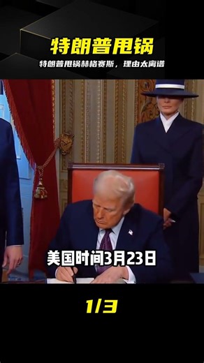 特朗普為輸做準備，赫格賽斯遭背刺 #特朗普，赫格赛斯，甩锅，美国局势，政治内斗