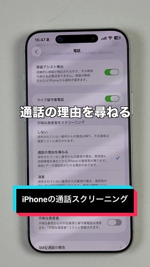 便利な通話スクリーニング機能を紹介
