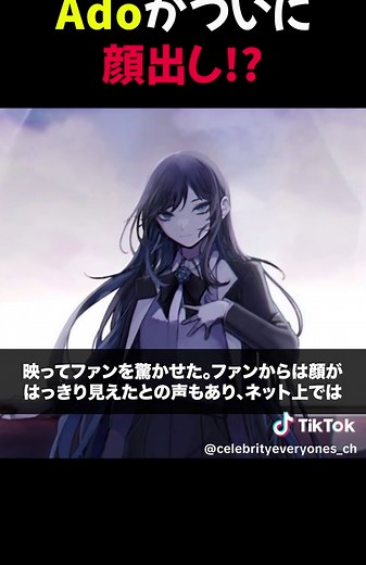 Adoの国立競技場ライブで顔出し展開
