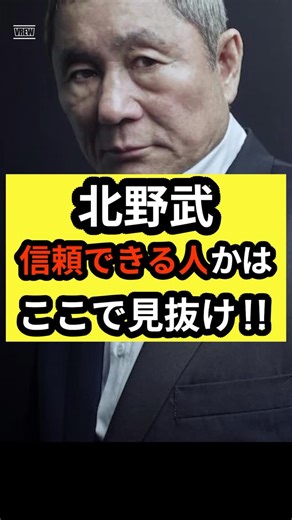 【公式】脳科学研究所-Brain Science Lab on Instagram: "本編はこちらから https://youtube.com/shorts/qA7QhcFh8lE?si=isY8XEmddT4F-cX1 #脳科学 #北野武 #雑学 #名言 #ライフハック"