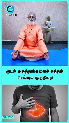 அல்சர் வலியை 2 நிமிடத்தில் குறைக்கும் ரகசிய முத்திரை! 😱 #CosmoHealth #Shorts #KrishnanBalaji