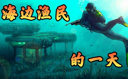 RUST--体验海底实验室，海边渔民体验--｜腐蚀｜RUST腐蚀｜部落｜rust｜Rust｜rust腐蚀｜