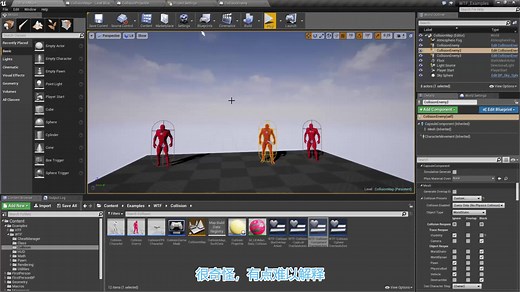 【UE4(虚幻4)教程】碰撞Collision解析【1-30p】中文字幕