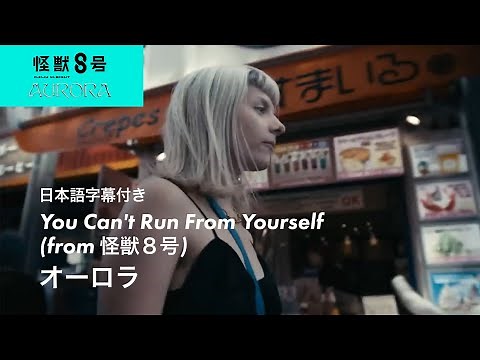 【和訳】〈アニメ『怪獣８号』第２期OPテーマ〉AURORA - You Can’t Run From Yourself (from 怪獣８号) ビジュアライザー / オーロラ
