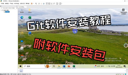 Git软件安装保姆级别教程