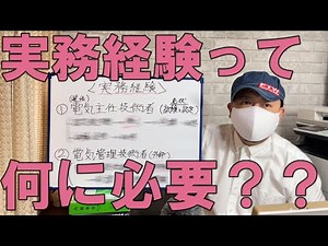 【実務経験】何に必要？？