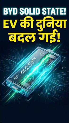 BYD Solid State Battery Explained | 1000km Range & 25-Year EV Battery Life! ⚡