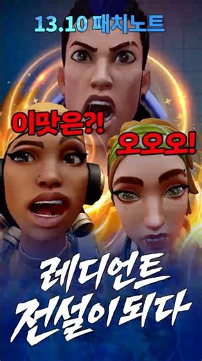 이맛은..! 신규 모드맛?! // v13.00패치 - 발로란트