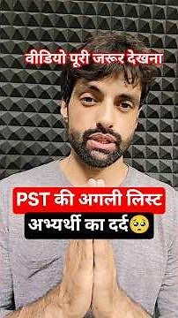 PST की लिस्ट लगेगी? जरुरी सूचना।#hssc #cet #cet2025 #police #physical #comedy #haryana #result