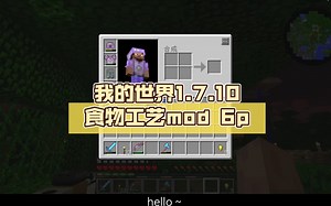 我的世界1.7.10食物工艺mod 6p(美味食物I～ll，肯德基食物，中国传统食品)