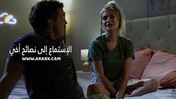 سكس مترجم - الإستماع إلى نصائح أخي - سكس نيك اخوات مترجم